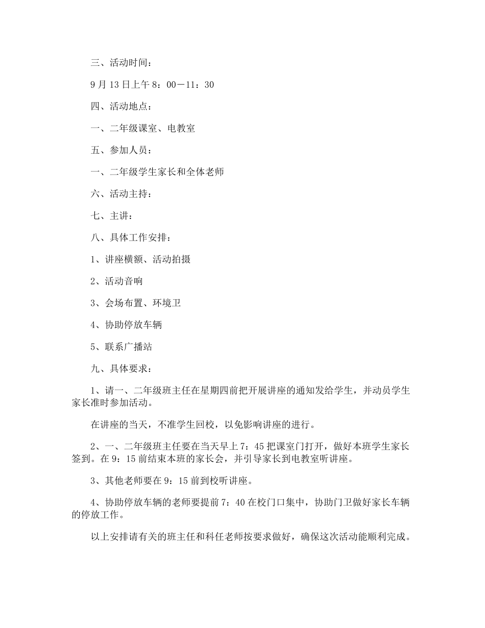 家庭教育工作实施方案_第3页