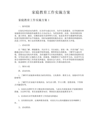 家庭教育工作实施方案