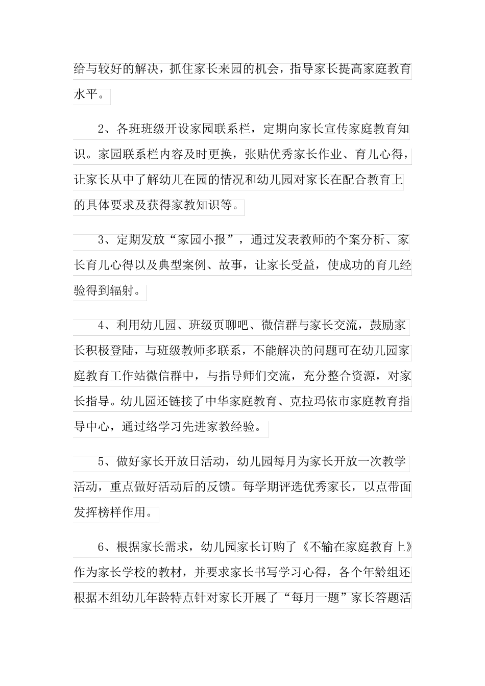 家庭教育工作总结(6篇)_第2页