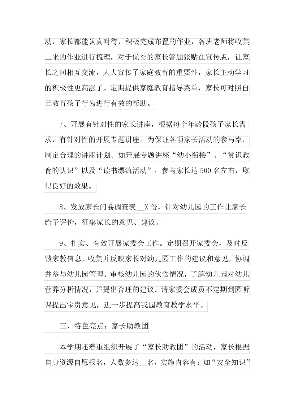 家庭教育工作总结(6篇)_第3页