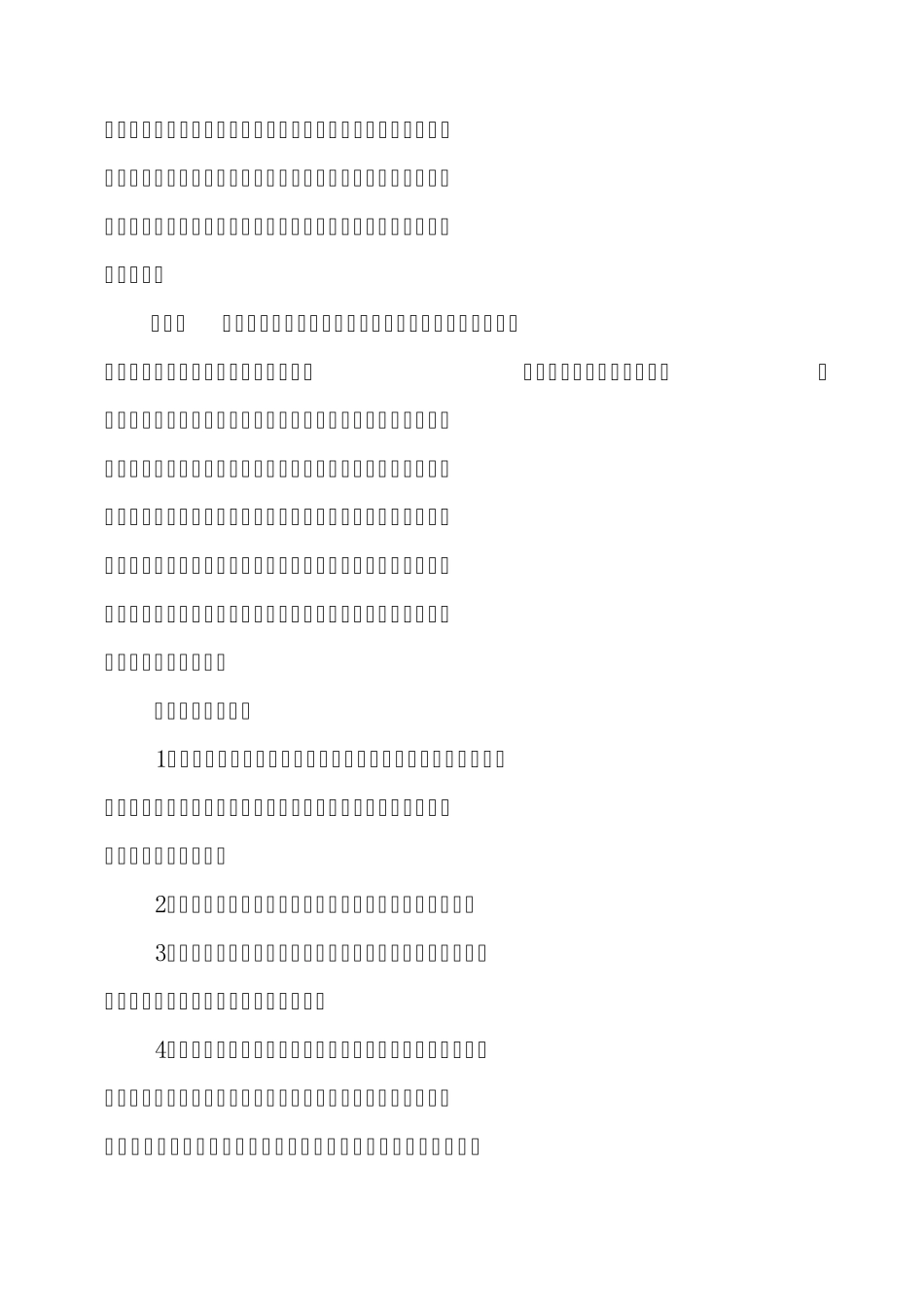 家庭教育工作计划_第2页