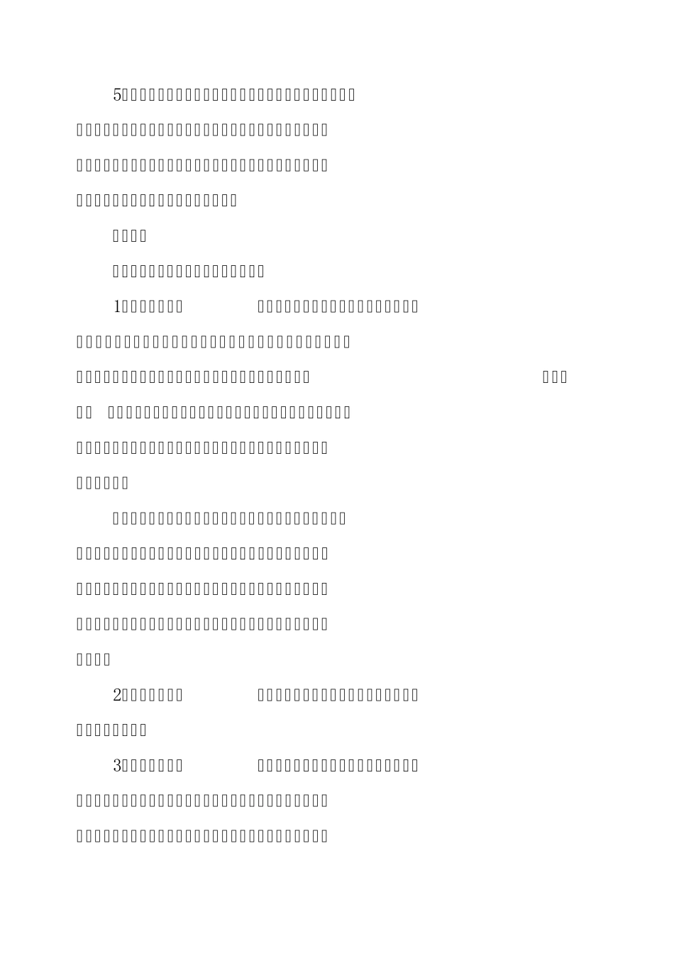 家庭教育工作计划_第3页