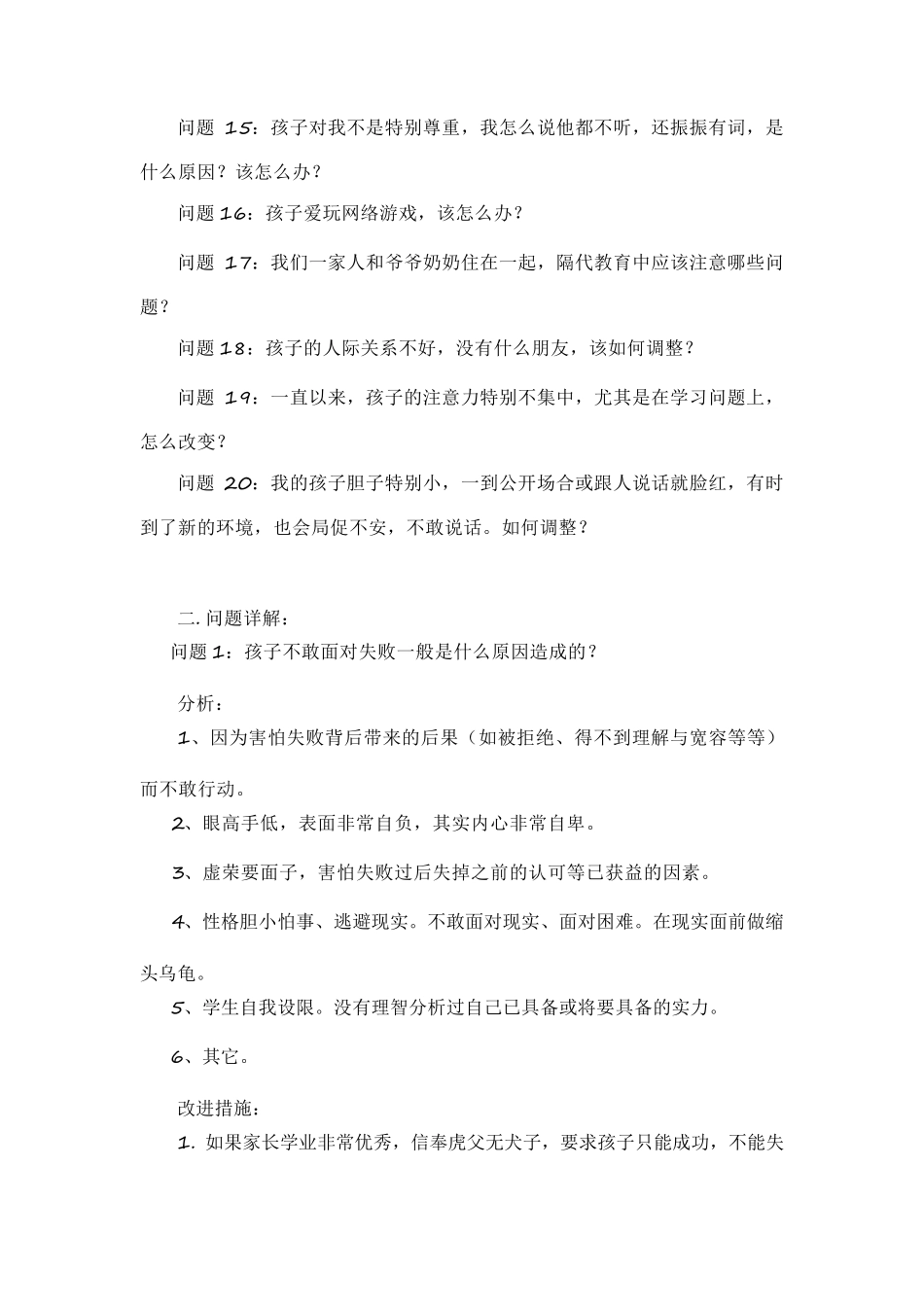 家庭教育常见问题解答_第2页
