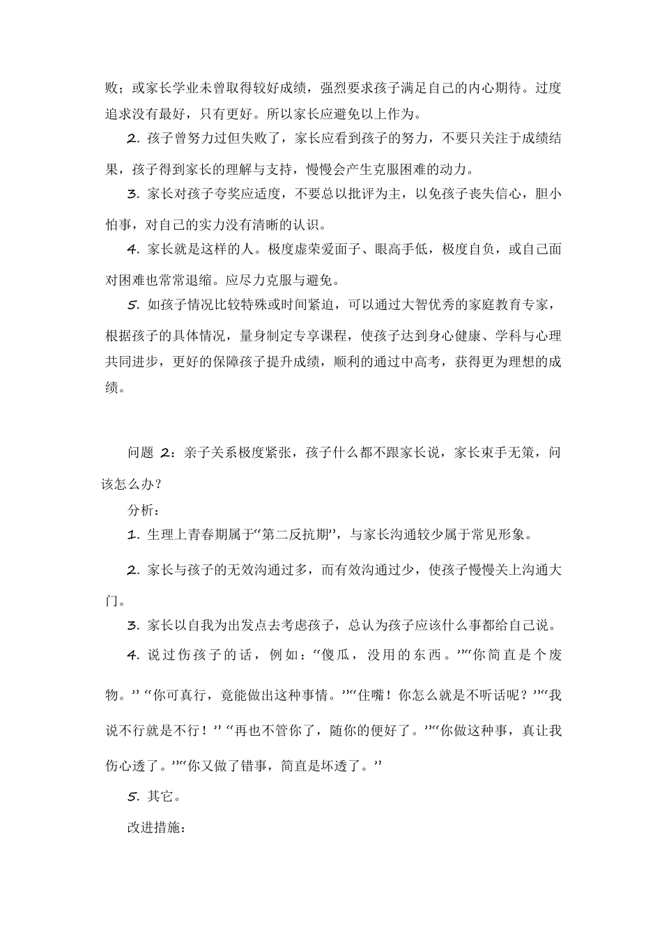 家庭教育常见问题解答_第3页