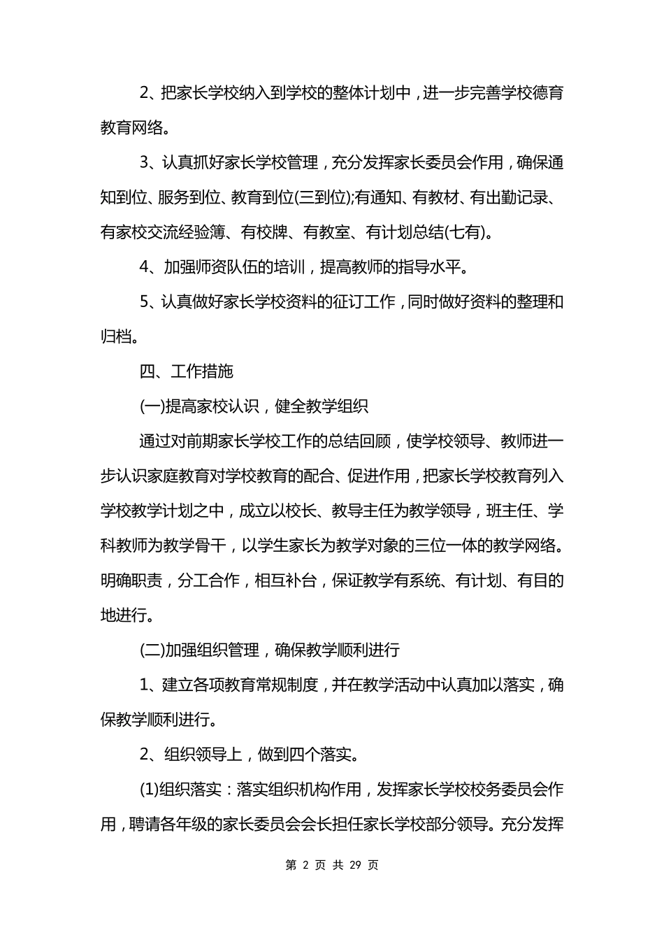 家庭教育工作计划最新10篇_第2页