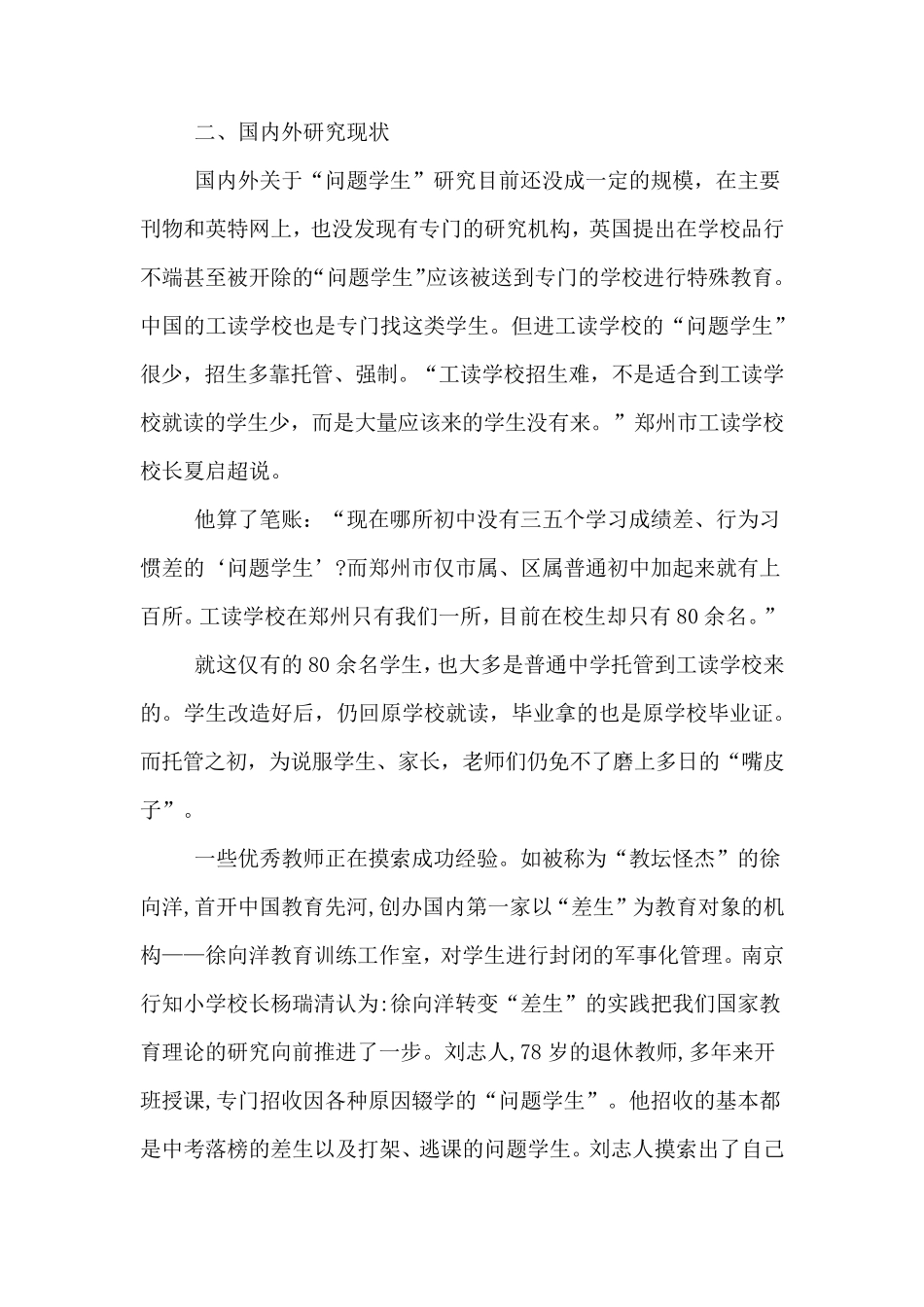 家庭教育开题报告_第2页