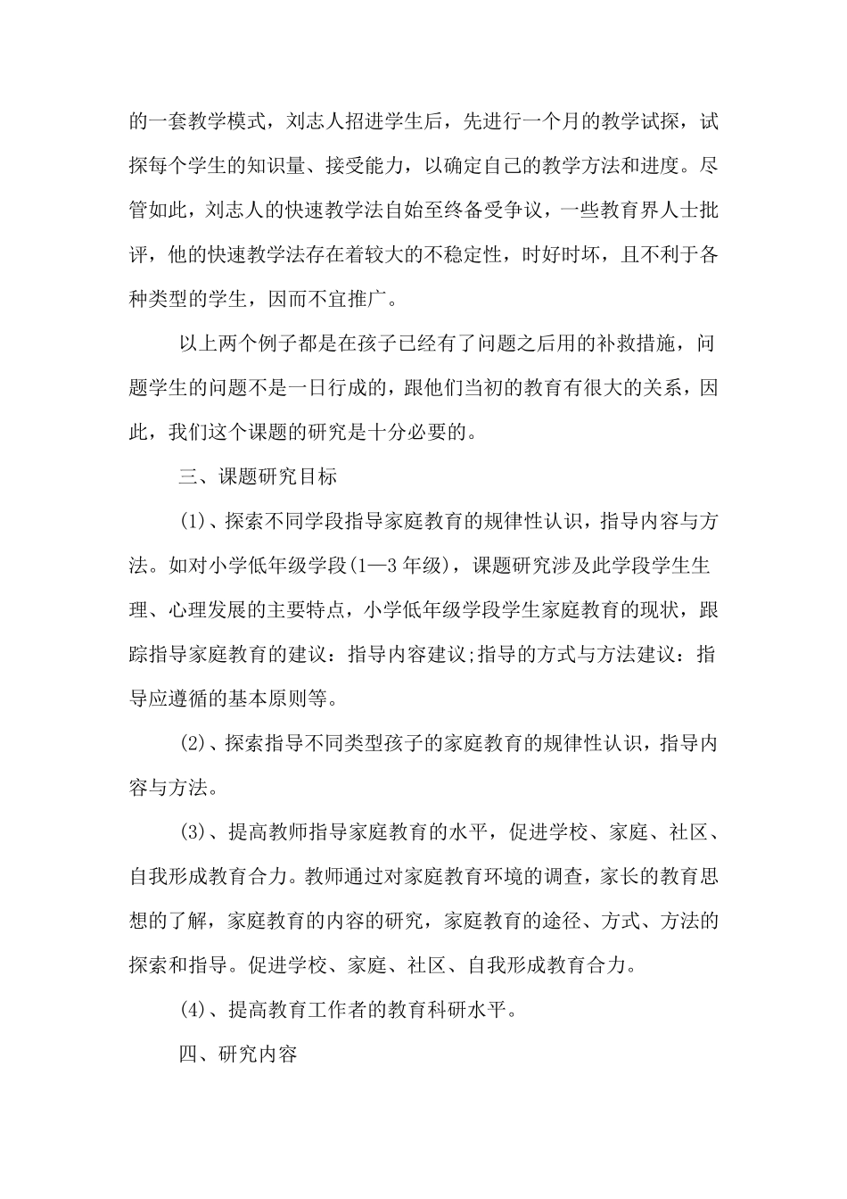 家庭教育开题报告_第3页