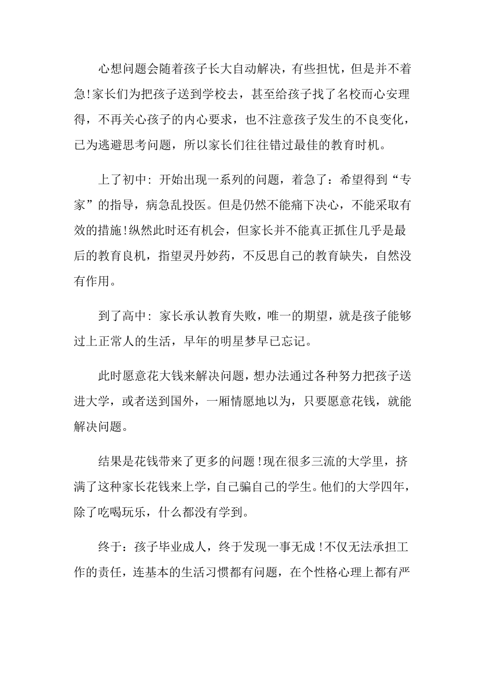 家庭教育心得体会(15篇)_第2页