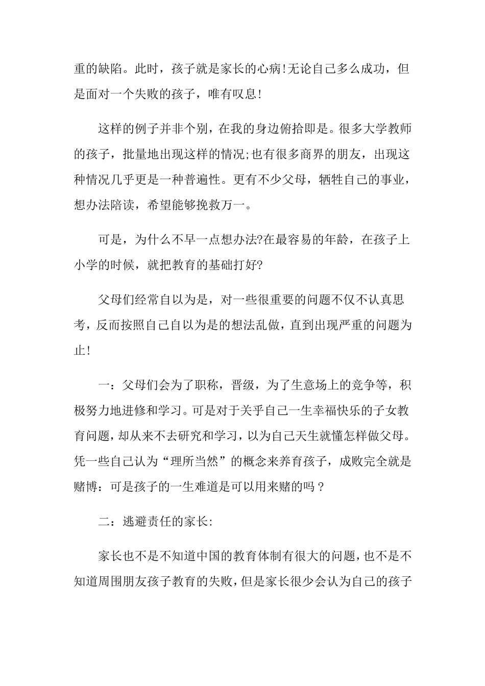 家庭教育心得体会(15篇)_第3页