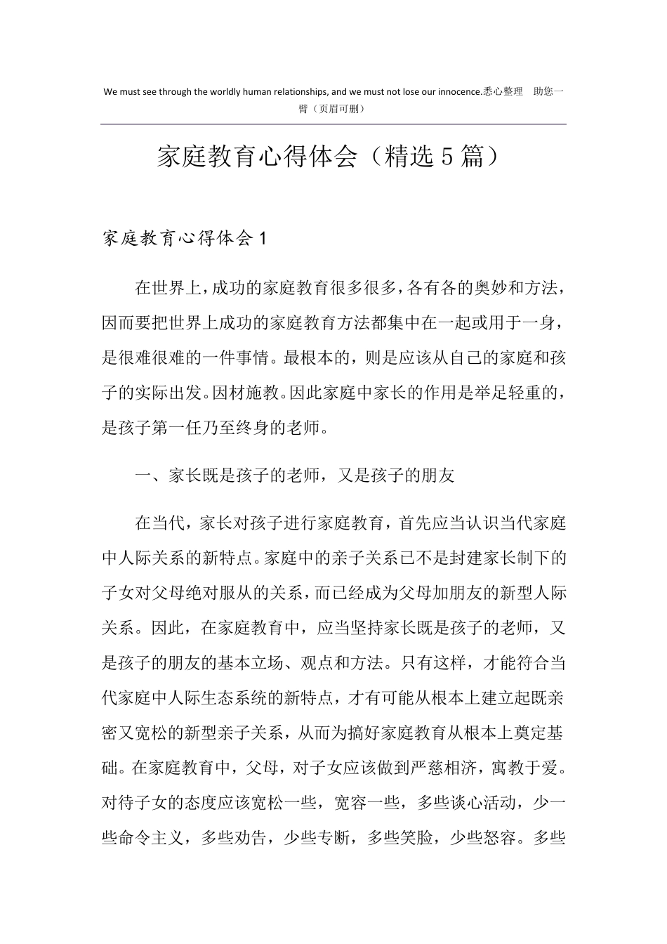 家庭教育心得体会(5篇)_第1页