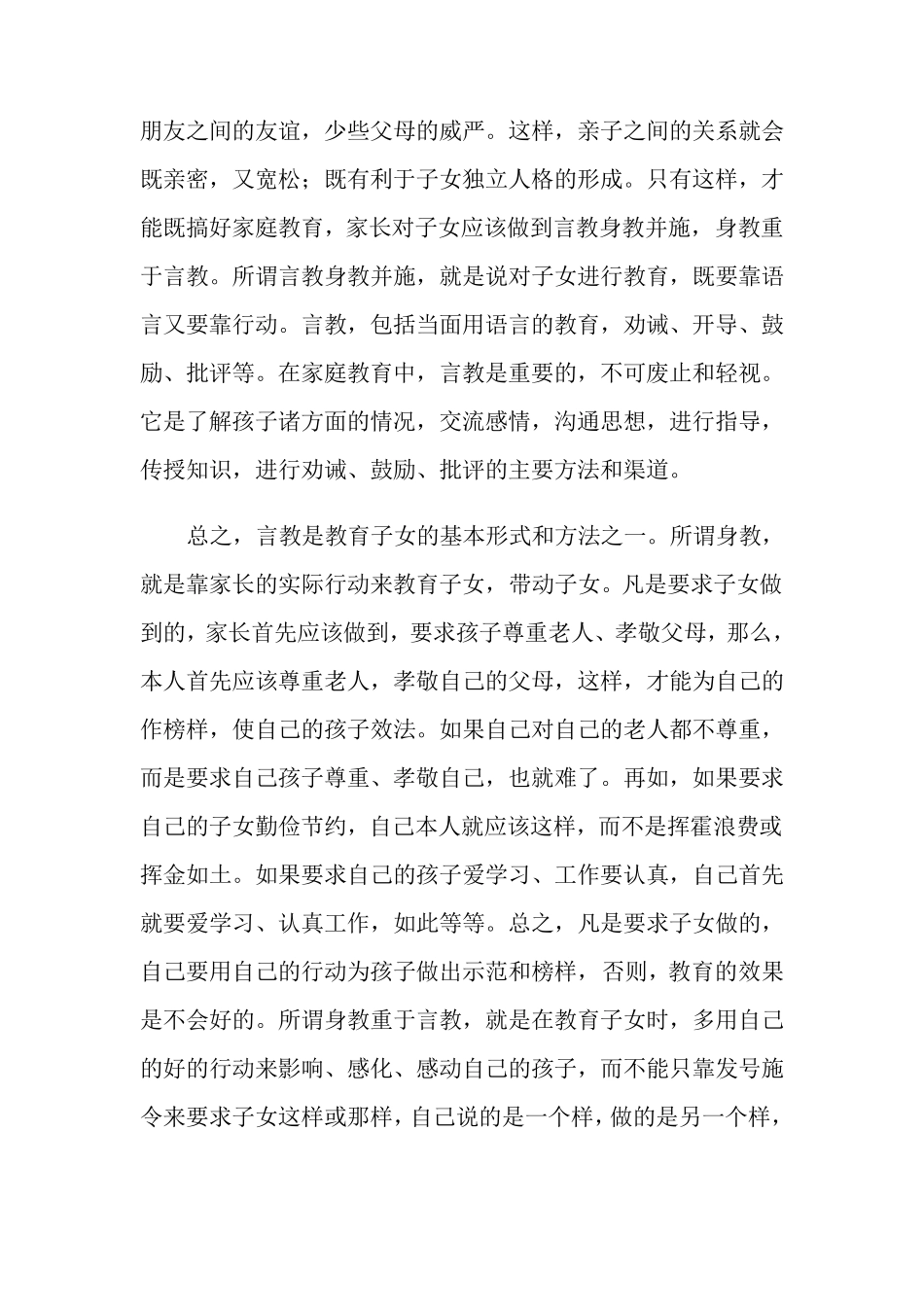 家庭教育心得体会(5篇)_第2页