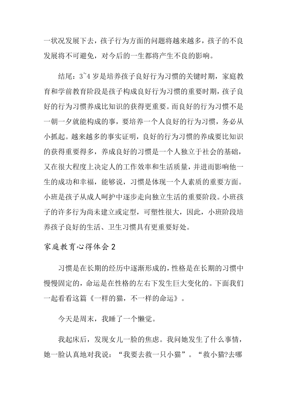 家庭教育心得体会(6篇)_第2页