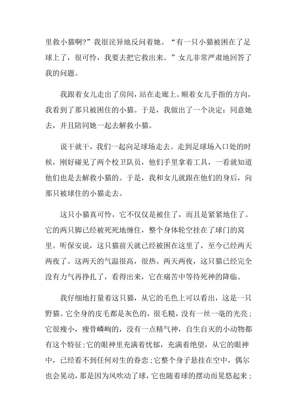 家庭教育心得体会(6篇)_第3页