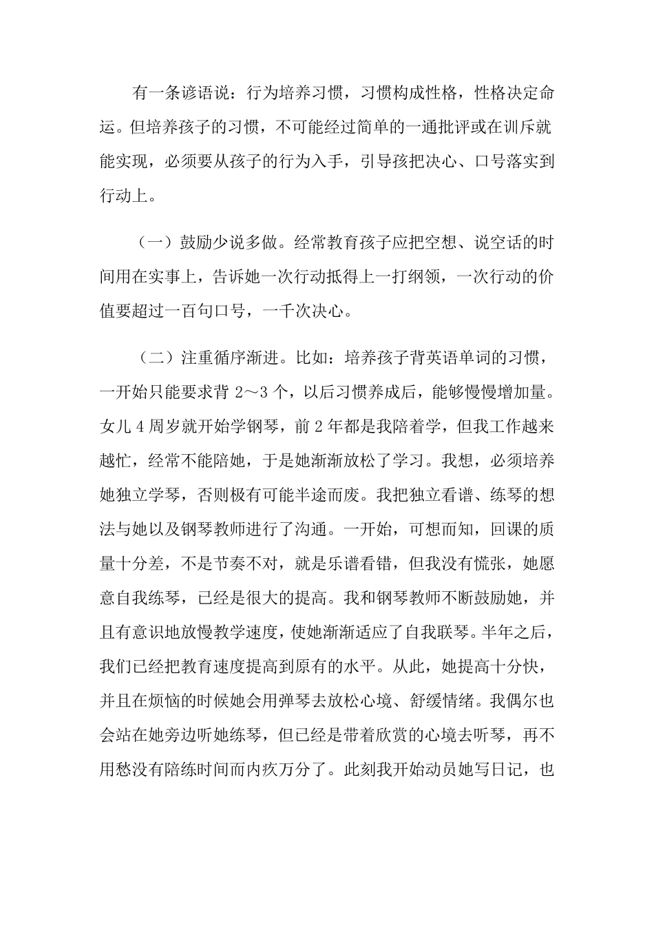 家庭教育心得体会(7篇)_第3页