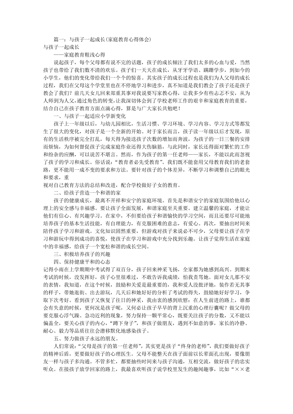 家庭教育心得体会(共10篇)_第1页