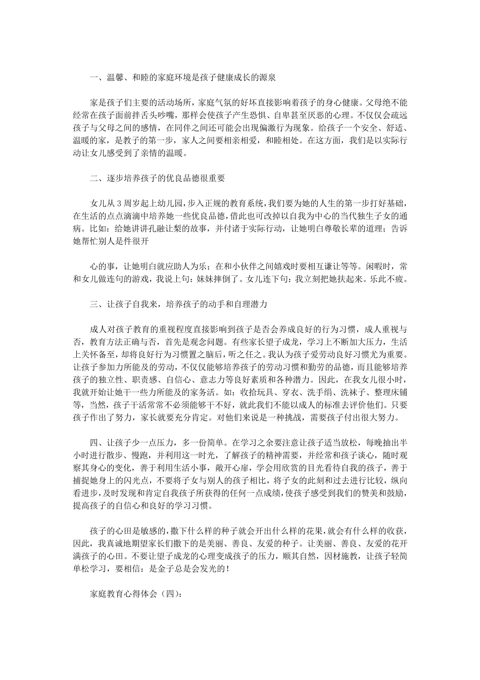 家庭教育心得体会10篇(优秀版)_第3页