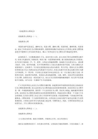 家庭教育心得体会10篇(优秀版)