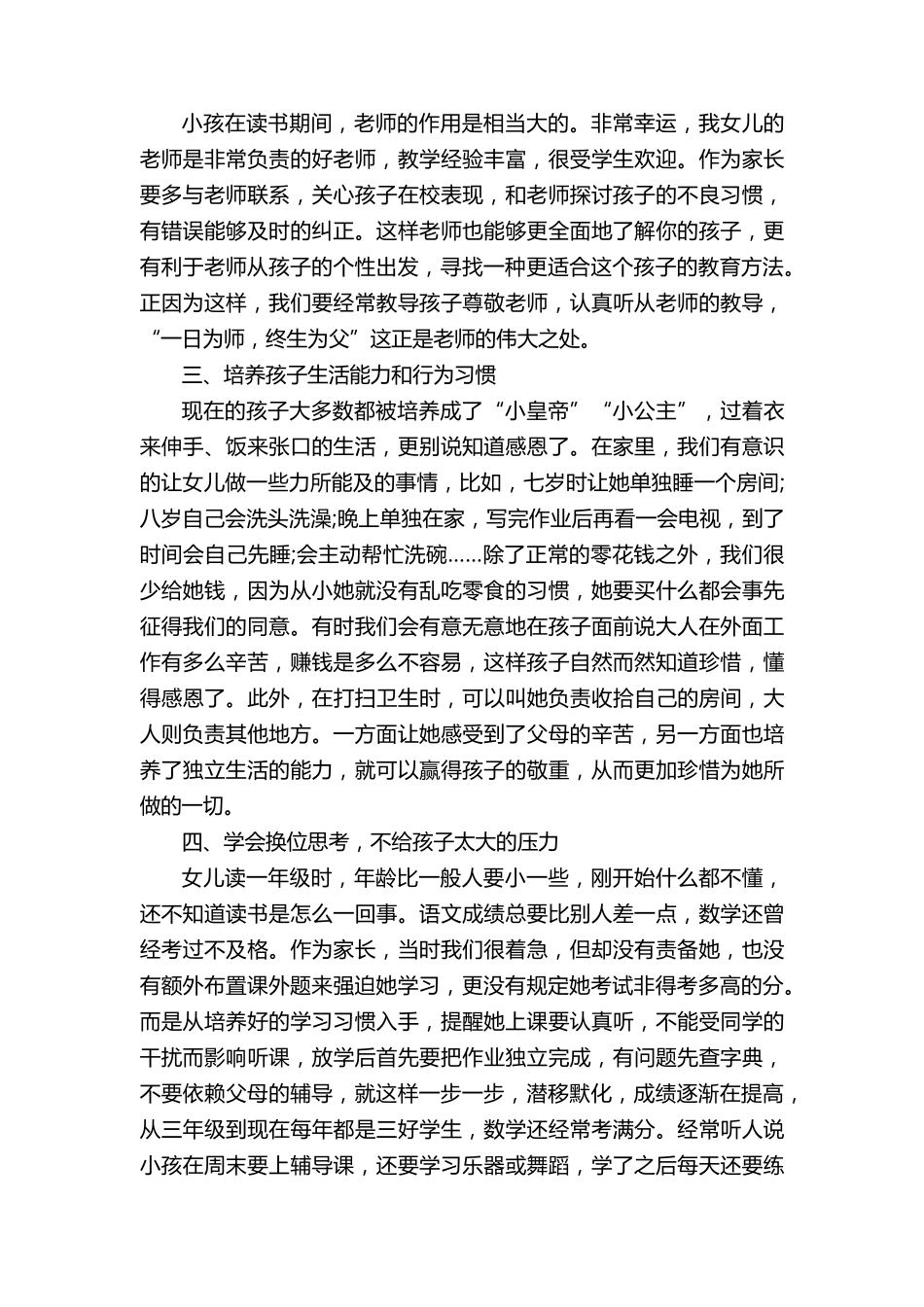 家庭教育心得体会5篇_第2页