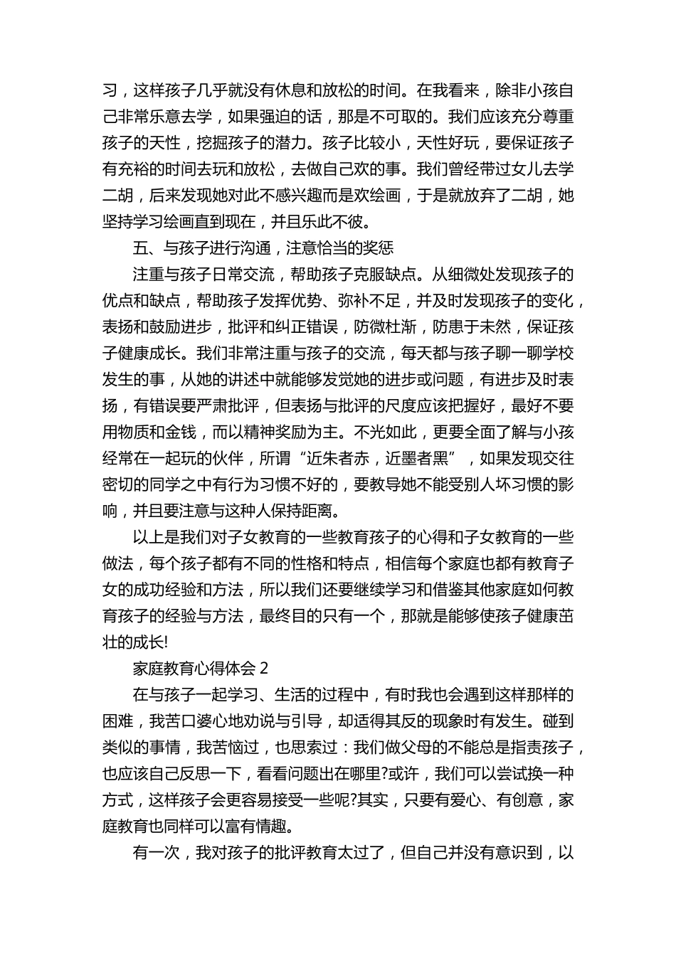 家庭教育心得体会5篇_第3页