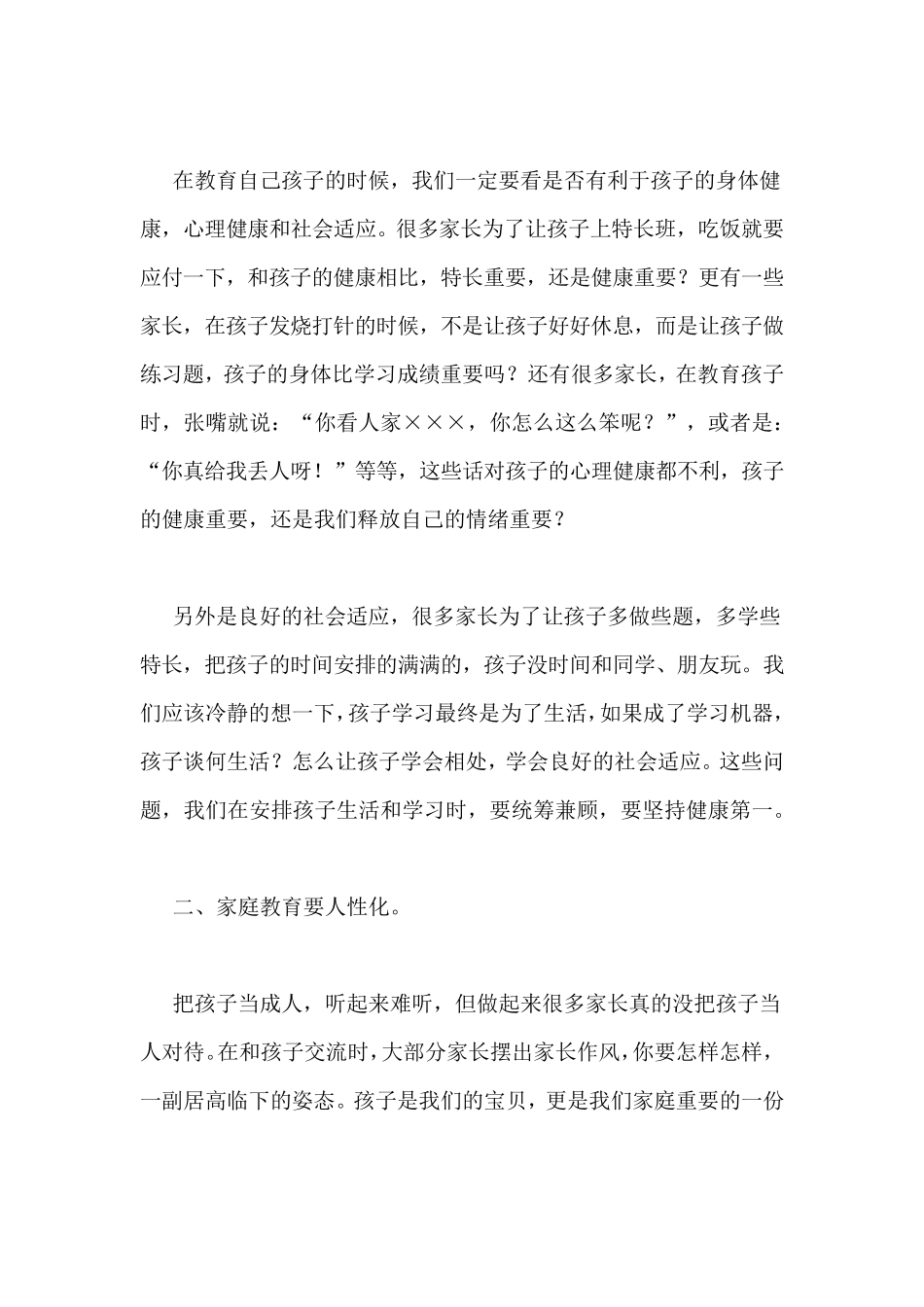 家庭教育心得体会六篇_第3页