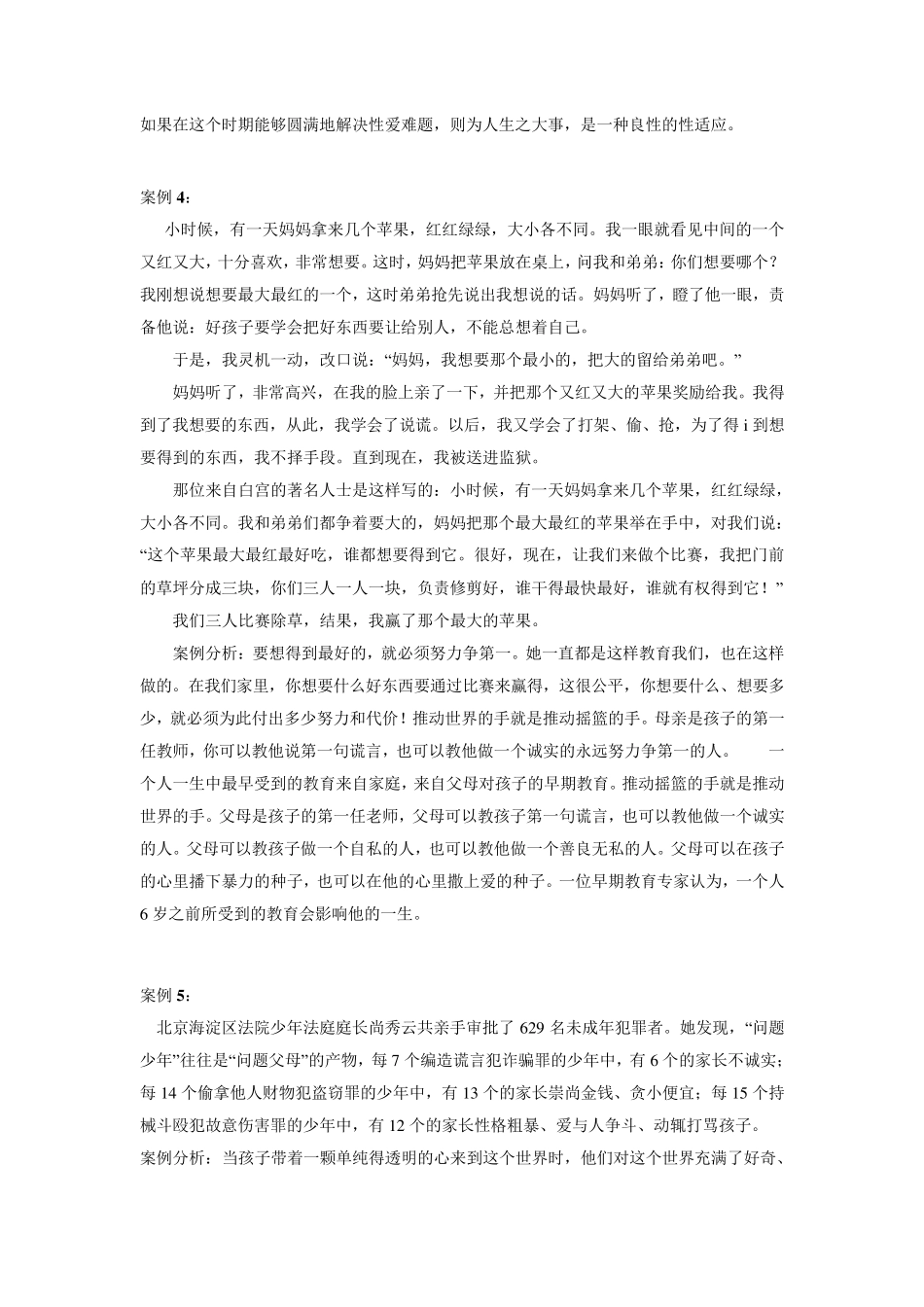 家庭教育心理学案例分析_第2页