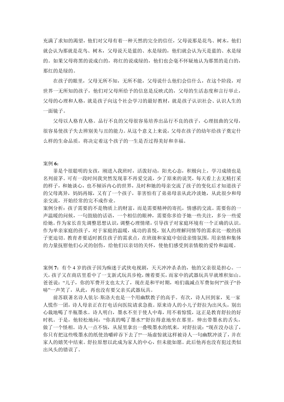 家庭教育心理学案例分析_第3页