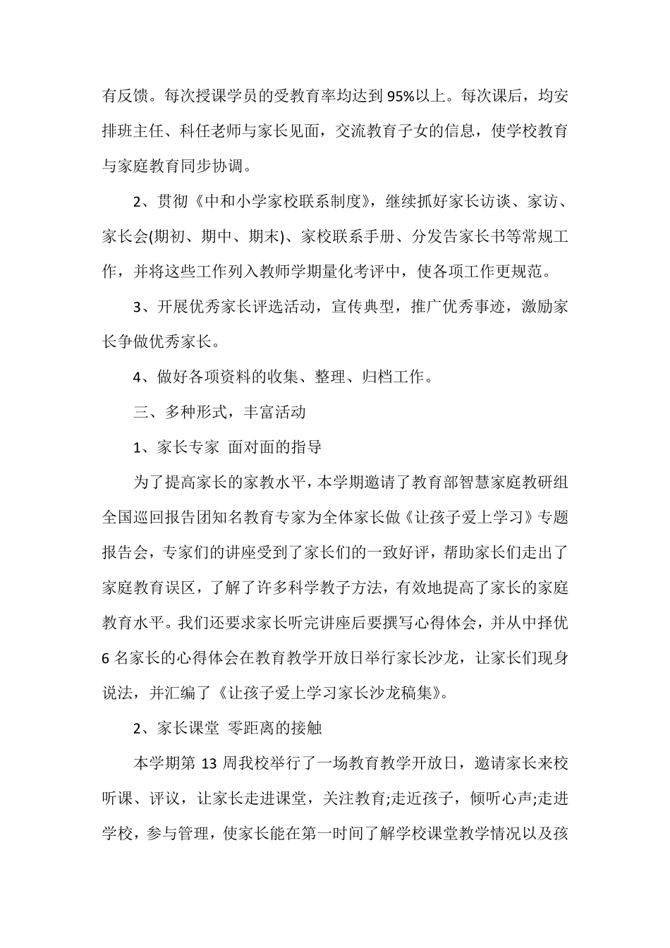 家庭教育总结_第2页