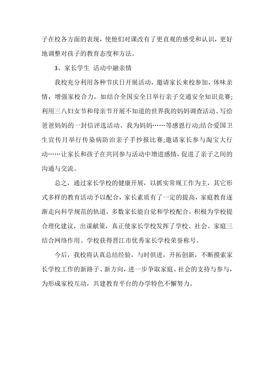 家庭教育总结_第3页