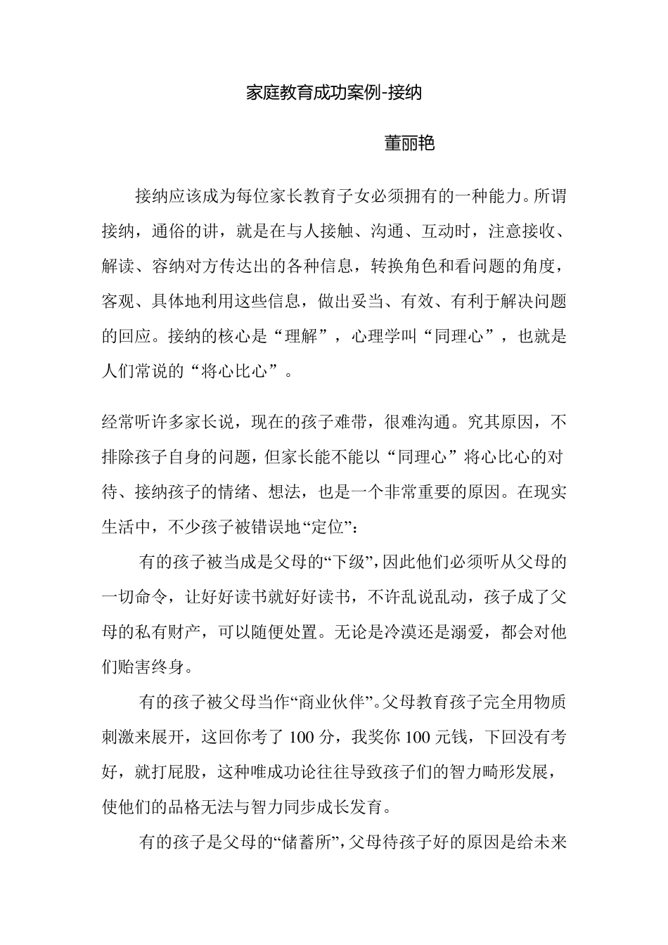 家庭教育成功案例_第1页