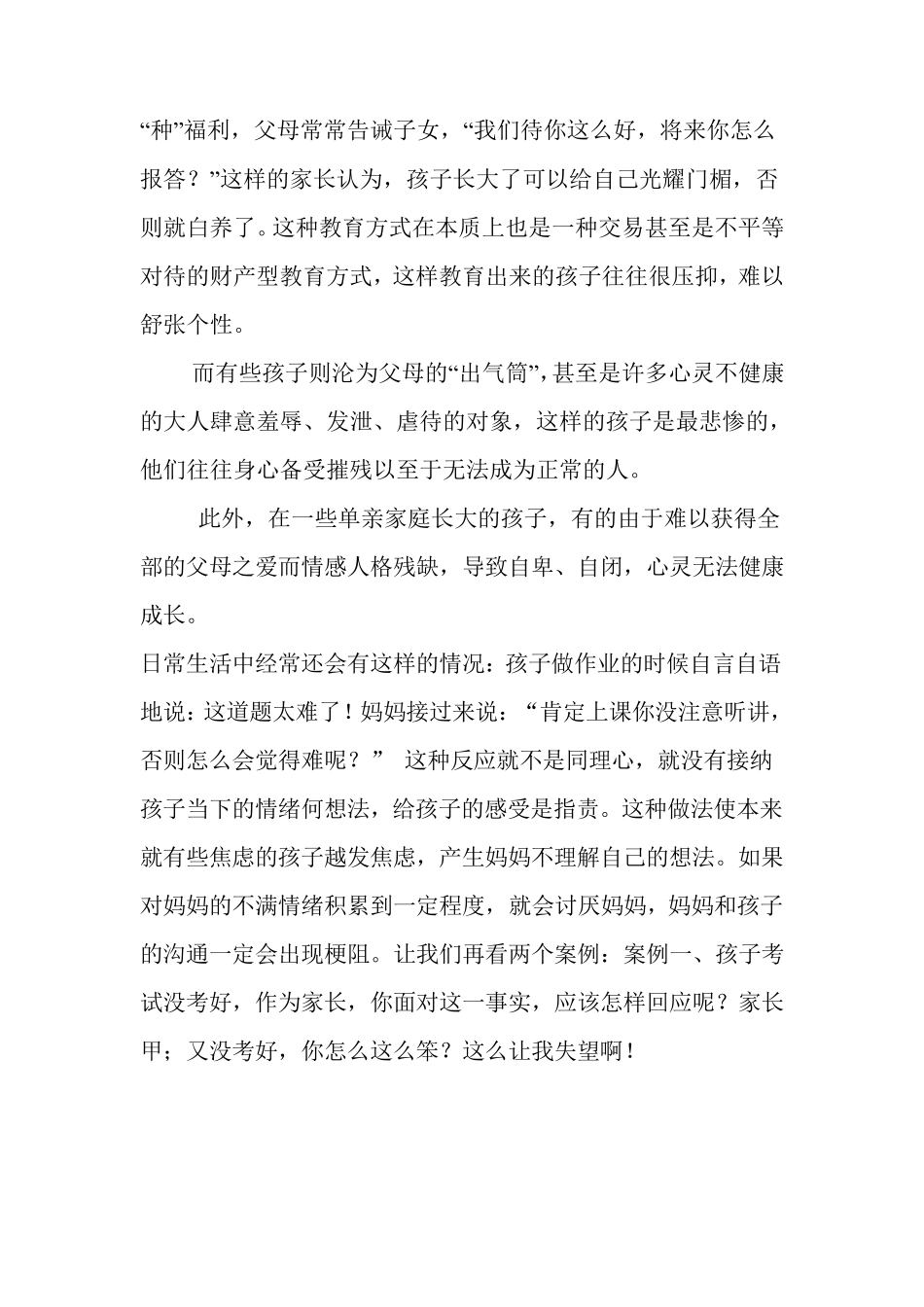 家庭教育成功案例_第2页