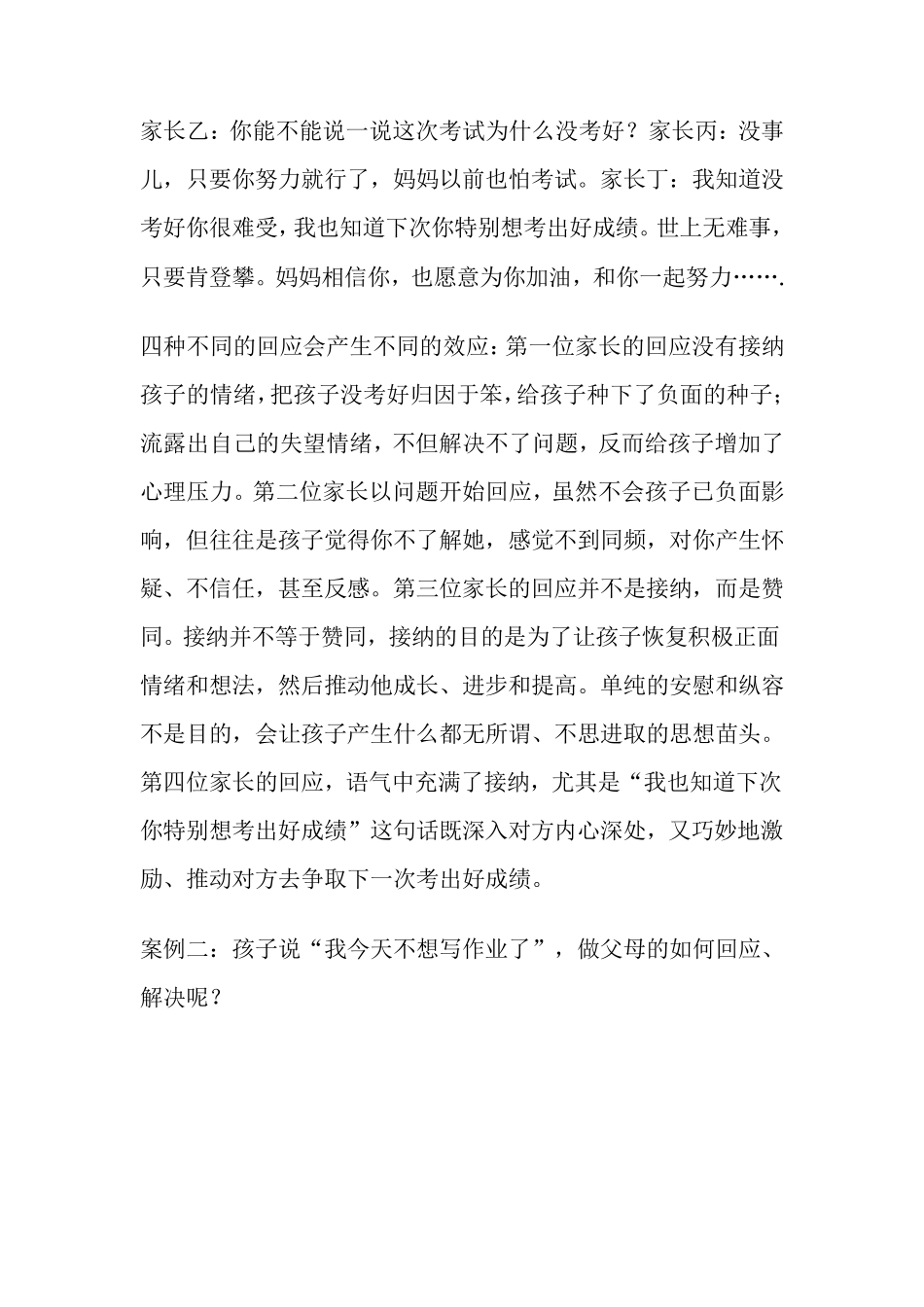 家庭教育成功案例_第3页