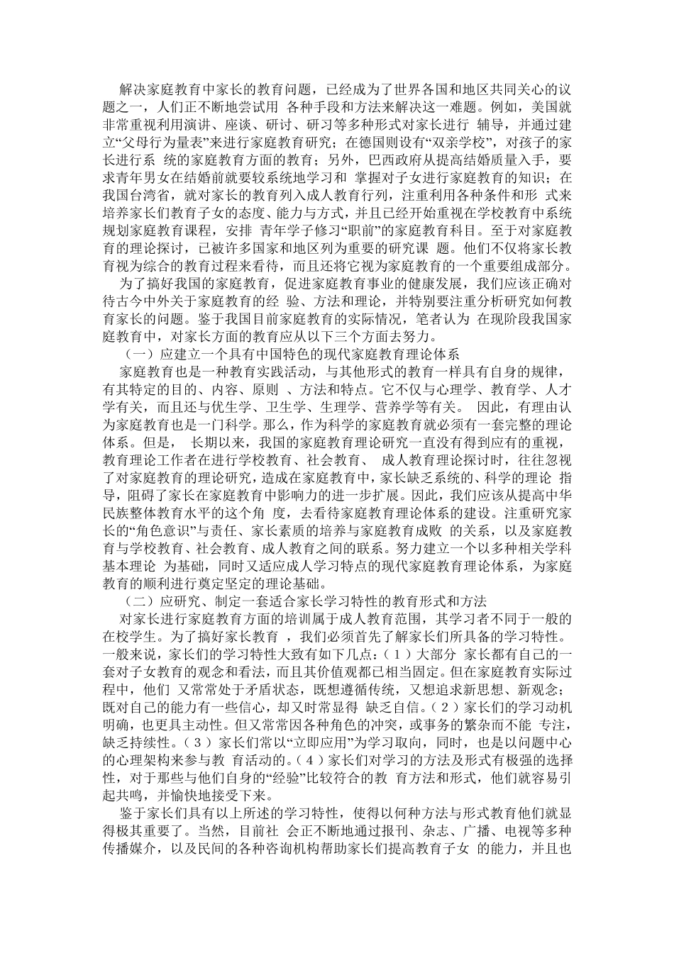 家庭教育成功的前提是提高家长素质_第2页