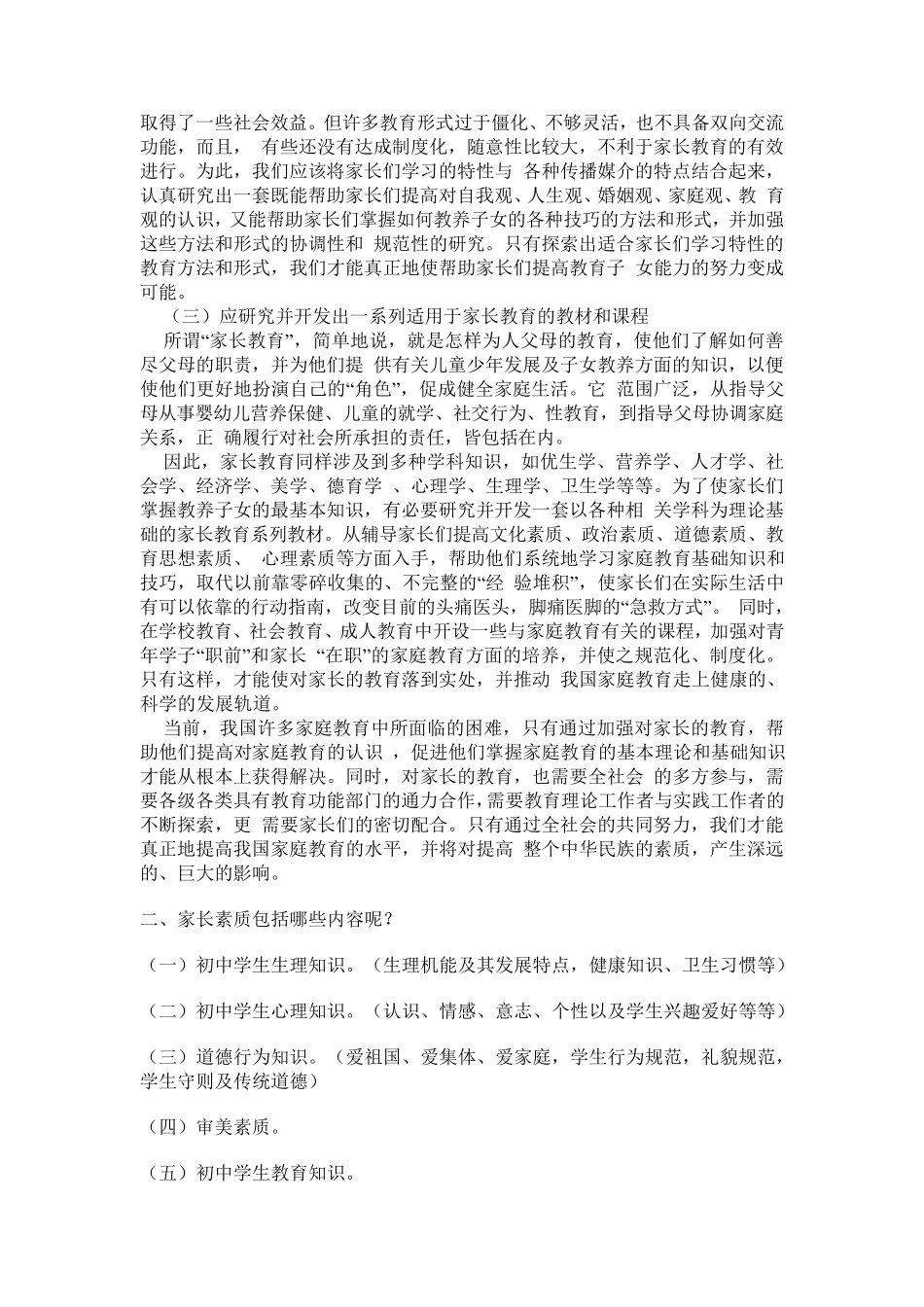 家庭教育成功的前提是提高家长素质_第3页