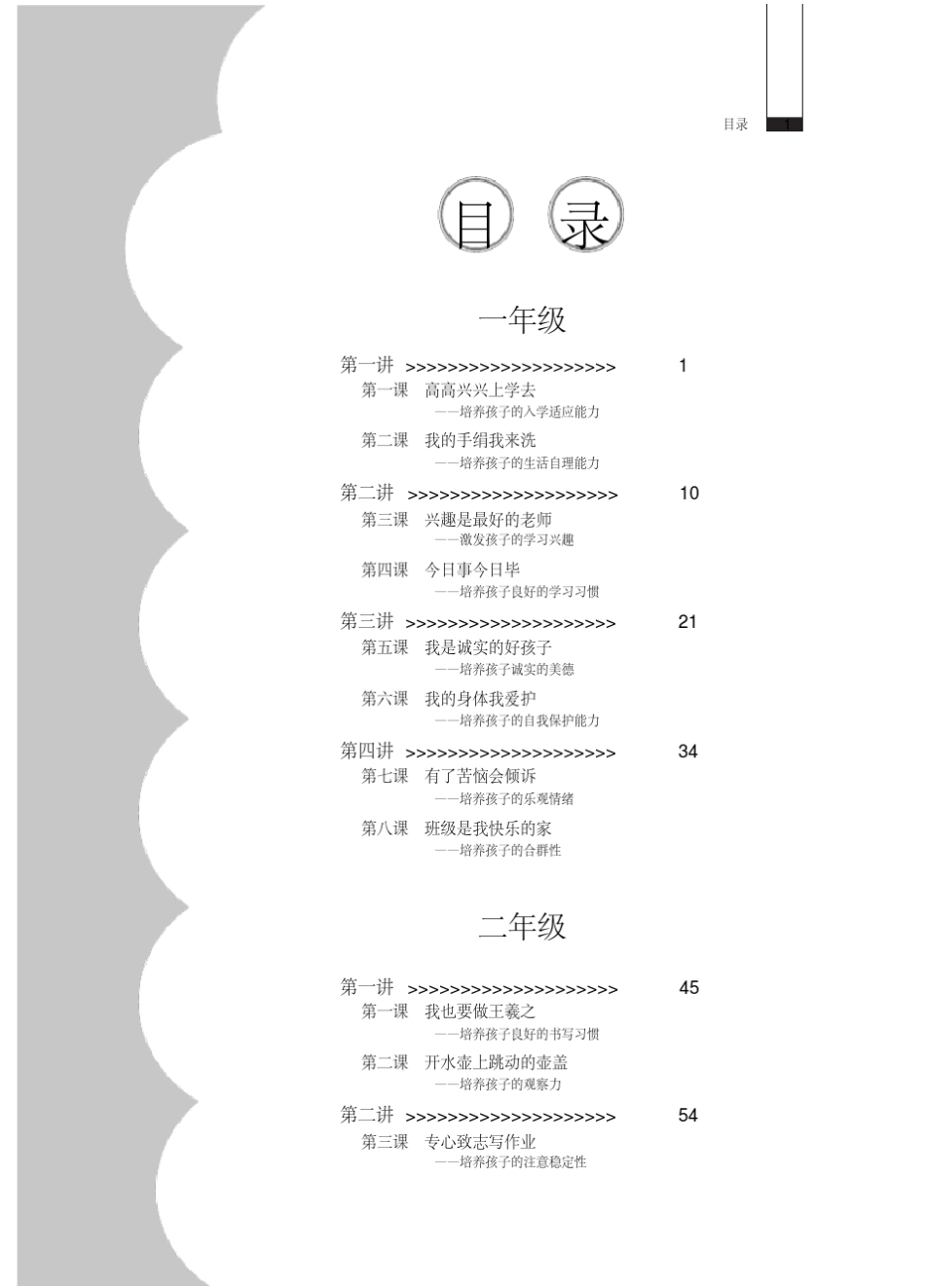 家庭教育手册教学设计(小学)_第3页