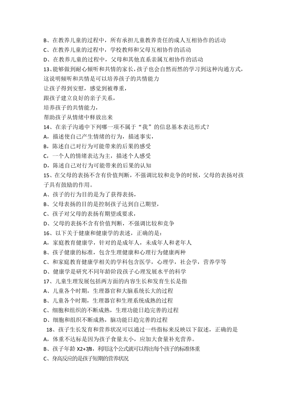 家庭教育指导师(模拟题+笔记)2020.3.30_第2页