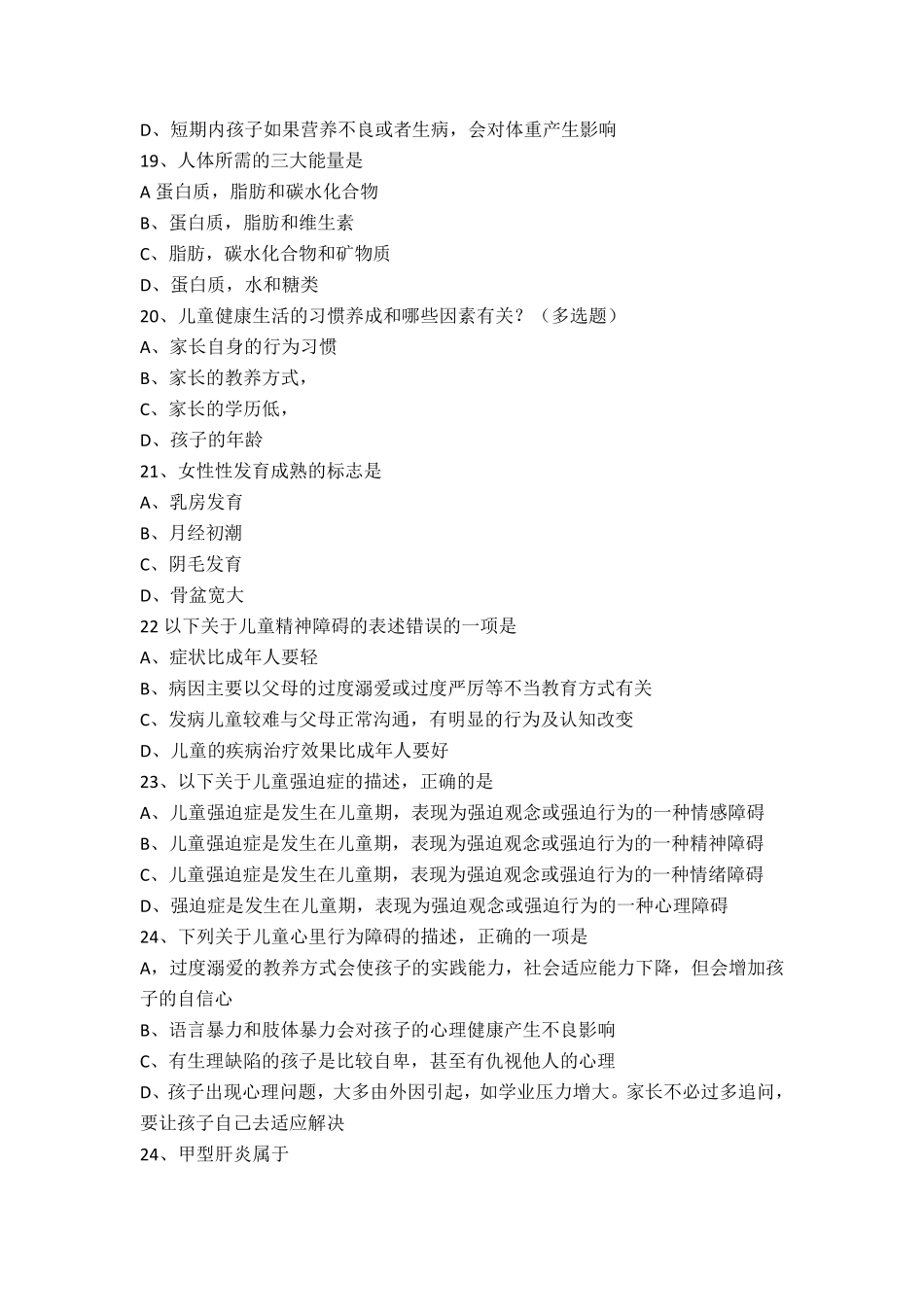 家庭教育指导师(模拟题+笔记)2020.3.30_第3页