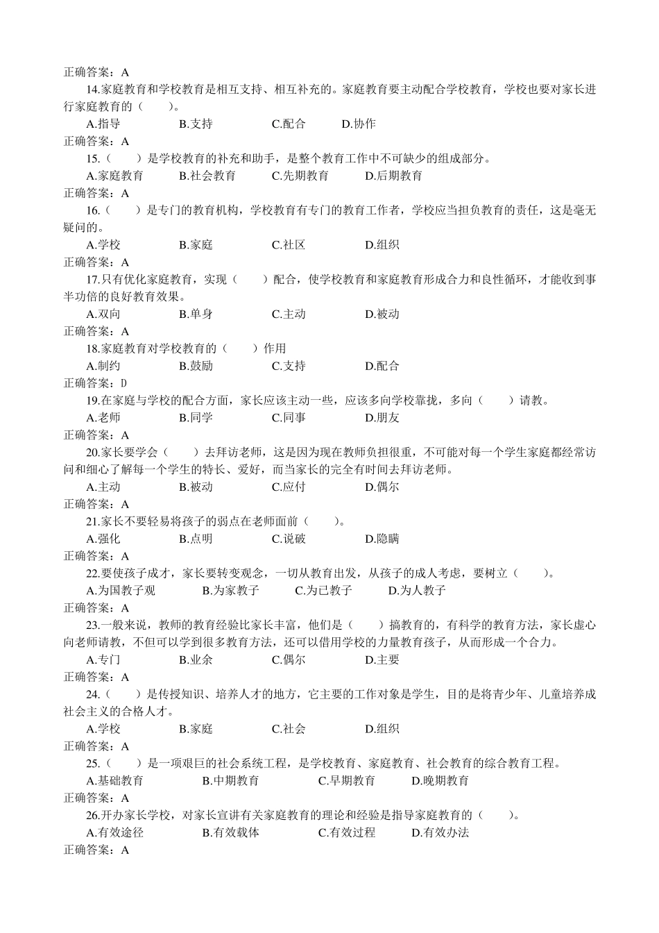 家庭教育指导师参考题._第2页