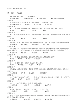 家庭教育指导师参考题.