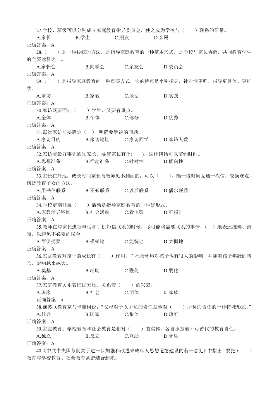 家庭教育指导师参考题_第3页