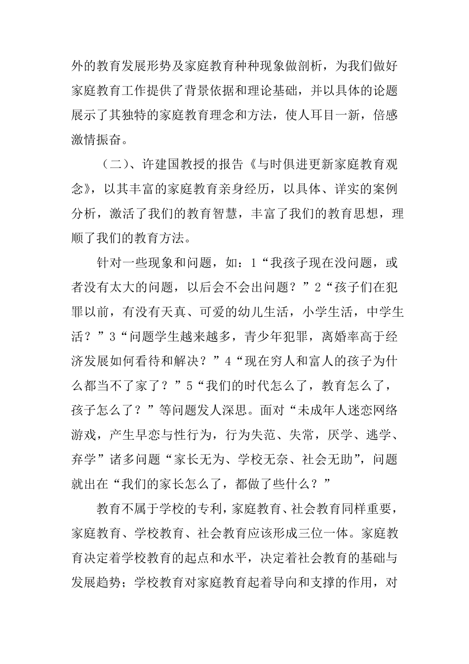 家庭教育指导师培训总结_第2页