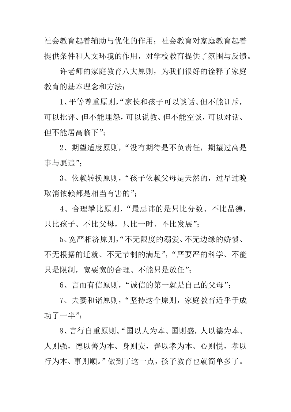 家庭教育指导师培训总结_第3页