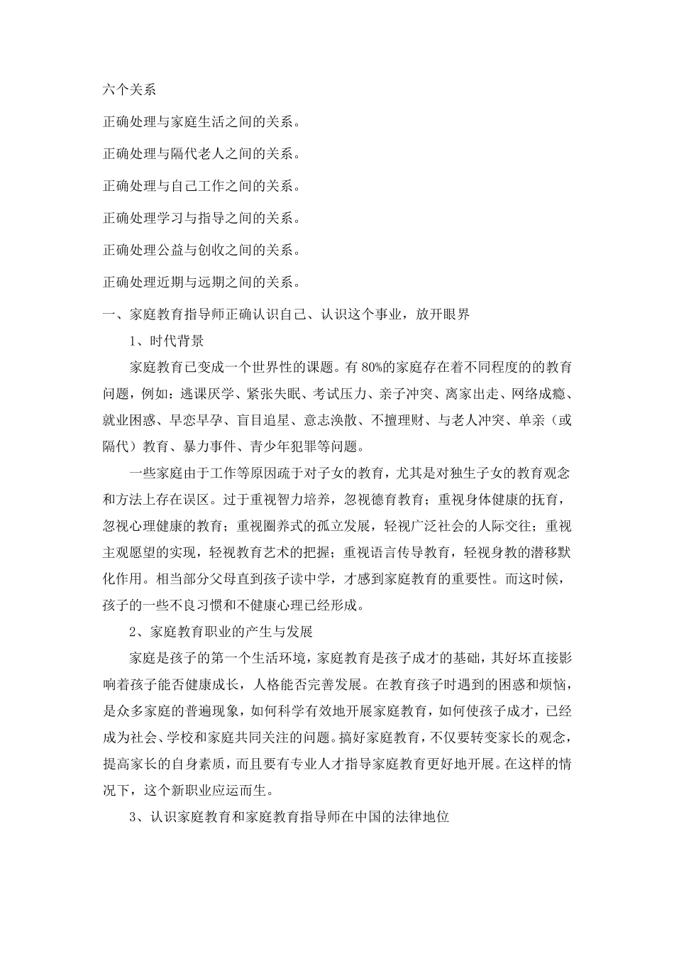 家庭教育指导师培训资料下载稿_第2页