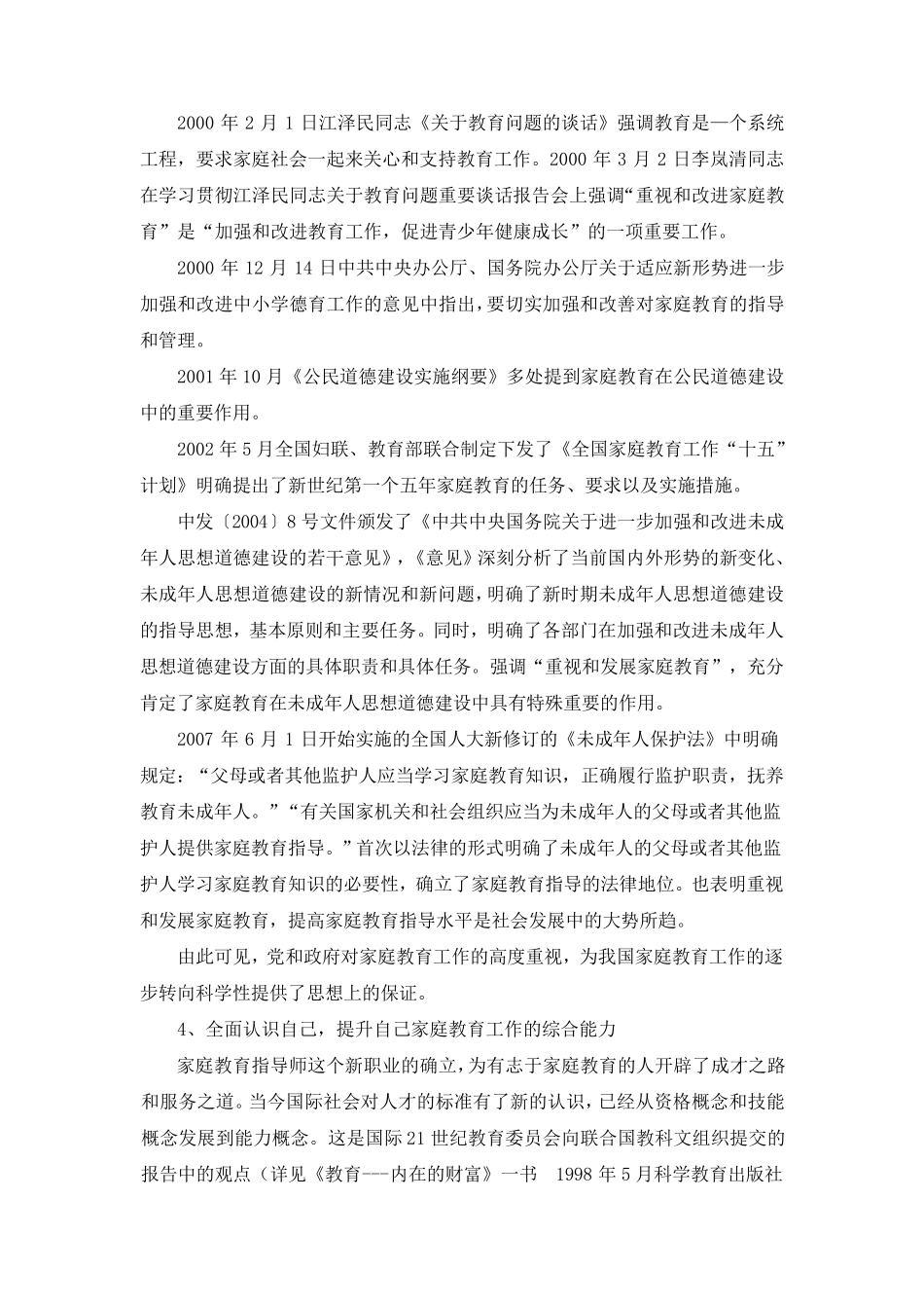 家庭教育指导师培训资料下载稿_第3页