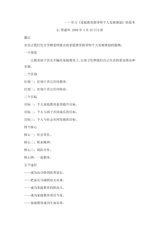 家庭教育指导师培训资料下载稿