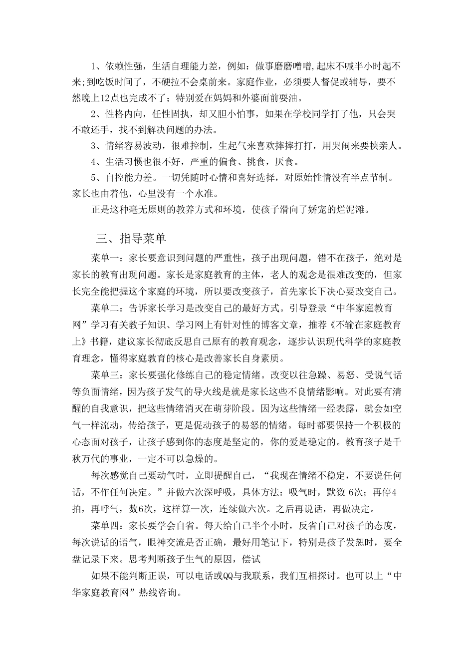 家庭教育指导师案例_第2页