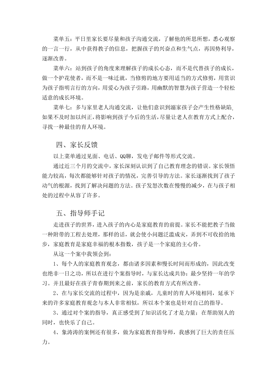 家庭教育指导师案例_第3页