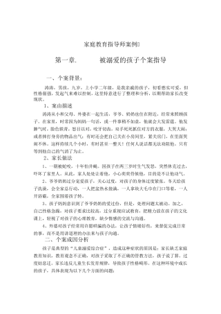 家庭教育指导师案例