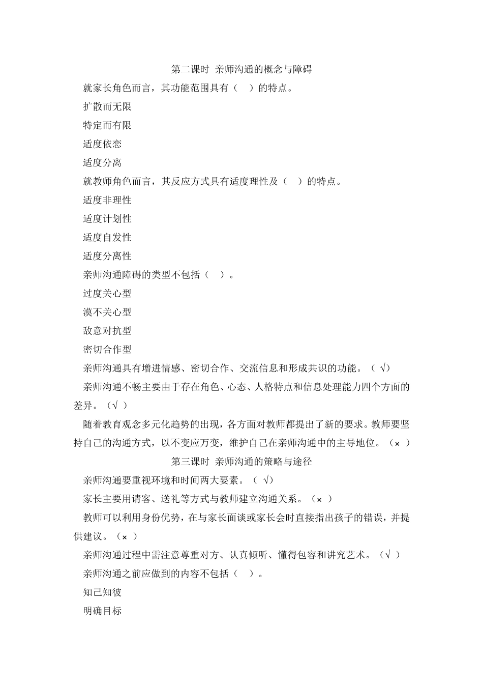 家庭教育指导师网络学习习题及答案第四单元：家校合作探寻_第2页