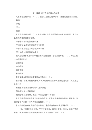 家庭教育指导师网络学习习题及答案第四单元：家校合作探寻