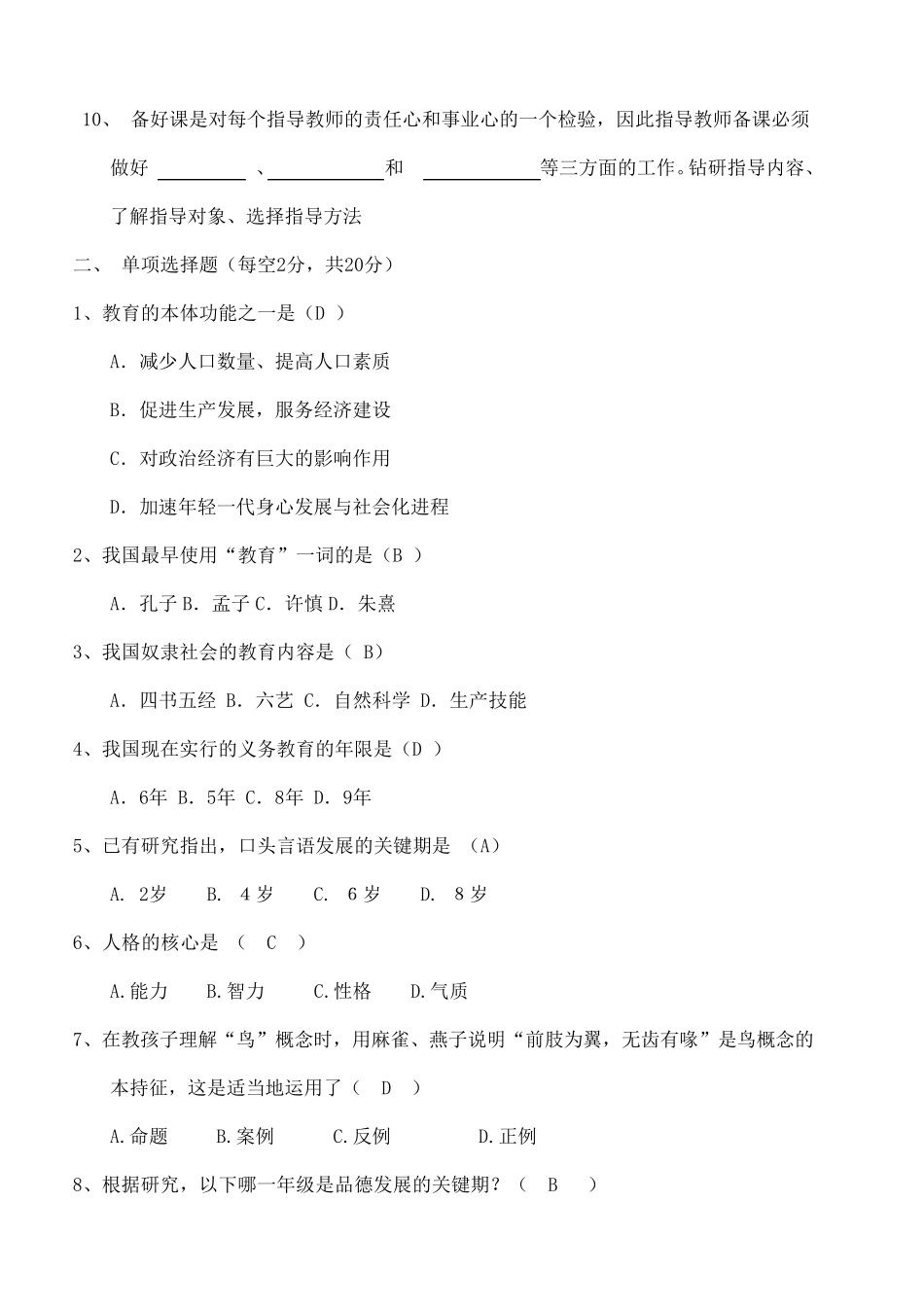 家庭教育指导师考试题及答案_第2页